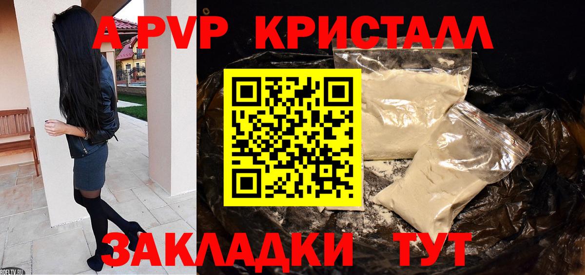 Альфа ПВП СК КРИС  Alpha PVP VHQ  Шебекино  Alpha-PVP  как найти закладки  Вход с VPN  APVP крисы CK 