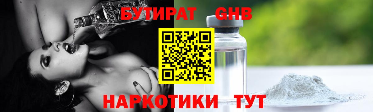 БУТИРАТ оксибутират  Бутират  Шебекино  Вход с VPN 