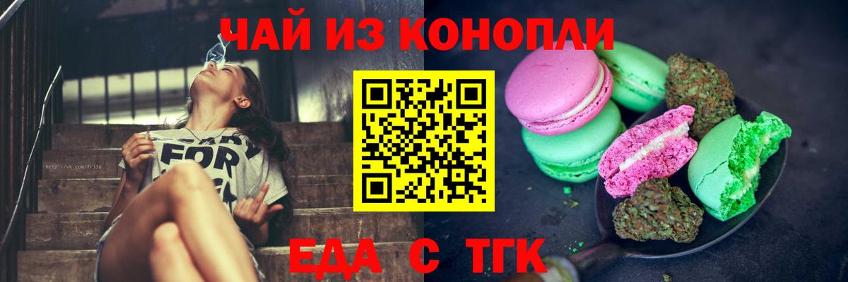Печенье с ТГК конопля  Вход с VPN  Шебекино 