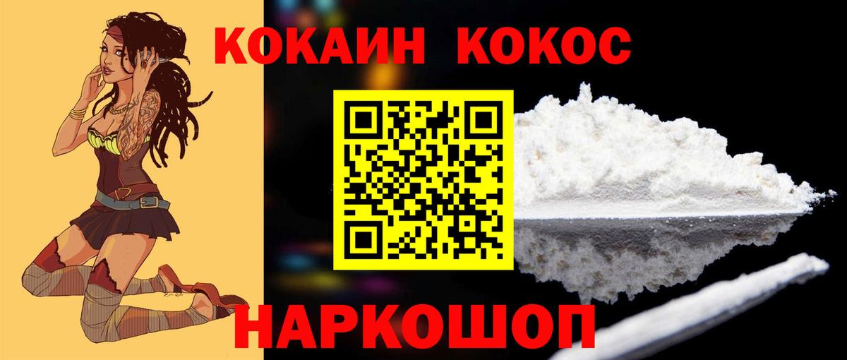 Cocaine  Cocaine Эквадор  КОКАИН 99%  Вход с VPN  Шебекино 