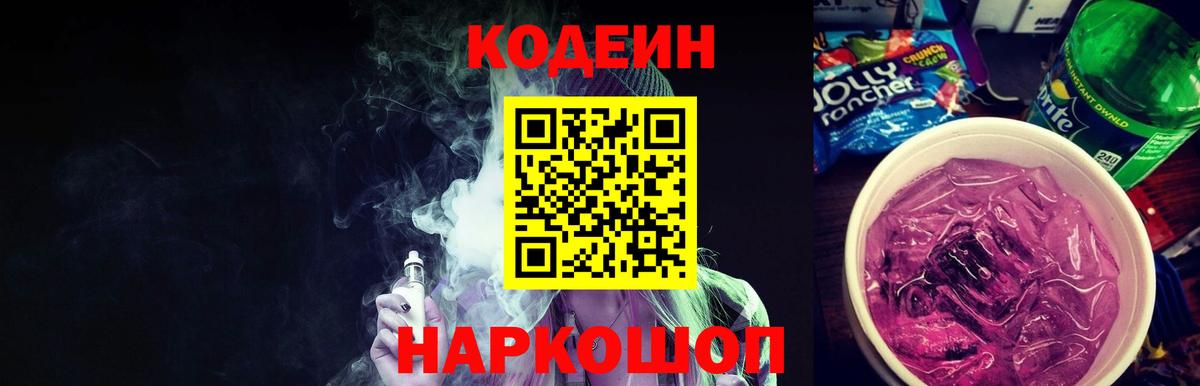 Кодеиновый сироп Lean напиток Lean (лин)  Кодеин напиток Lean (лин)  Шебекино  Вход с VPN 