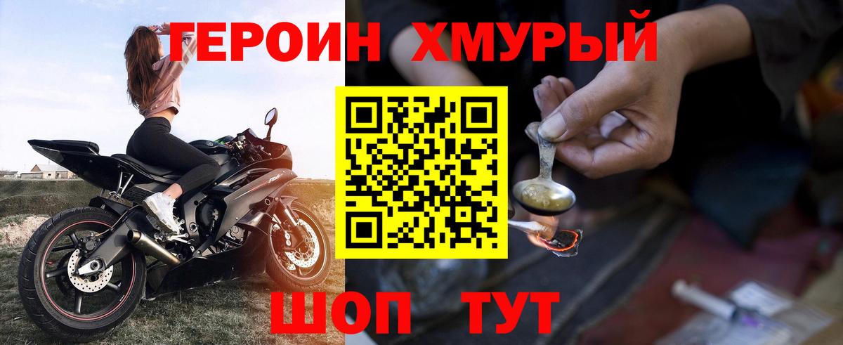 Героин хмурый Шебекино