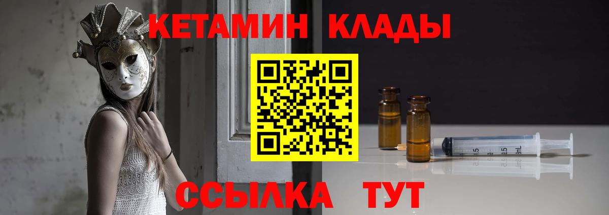 КЕТАМИН ketamine Шебекино