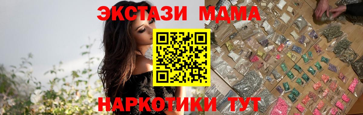 МДМА VHQ  Вход с VPN  Шебекино  MDMA молли 