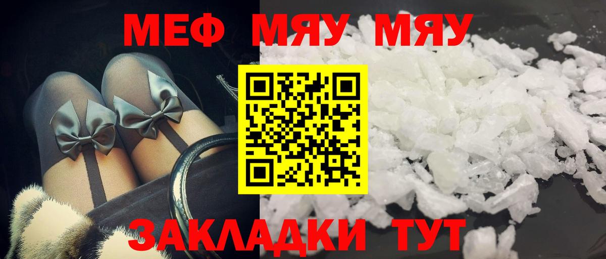 Меф Шебекино