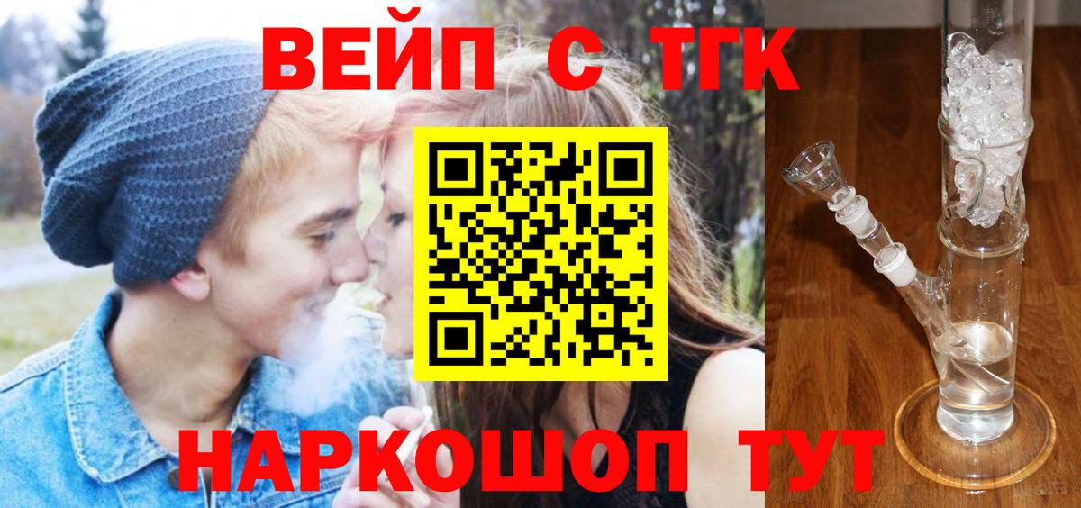 ТГК вейп с тгк Шебекино